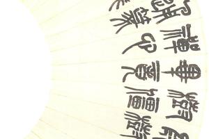 篆書七言詩成扇