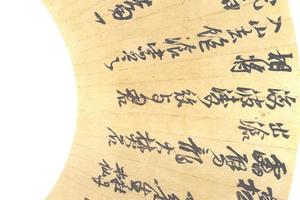 行書題書詩扇片