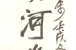 行書七言聯