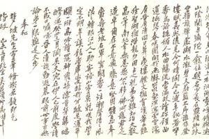 行楷奉和夢坡先生靈峰修禊原韵