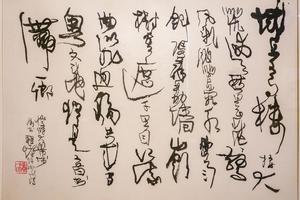 草书柳宗元诗