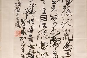 草书柳宗元诗