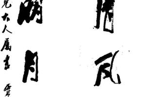 行书五言联