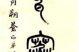 篆書八言聯