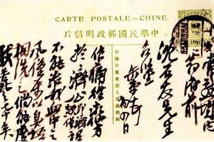 書付友人沈公周明信片册五，六