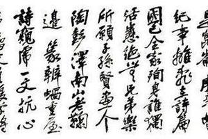 行書自作詩横被
