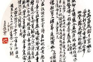 行書自作詩六首圍扇頁