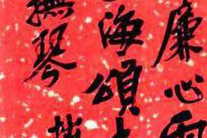 行書五律詩軸