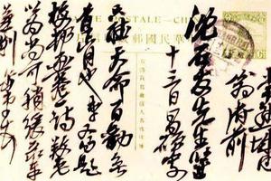 書付友人沈公周明信片册一，二