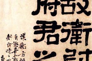 隸書漠衡方额軸