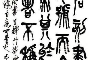篆書臨琊邪石刻残拓軸