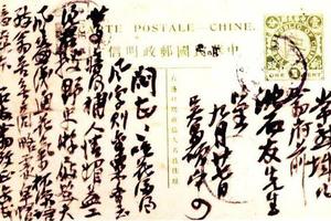 書付友人沈公周明信片册三，四