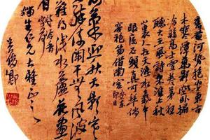 行草害自作诗二首團扇页