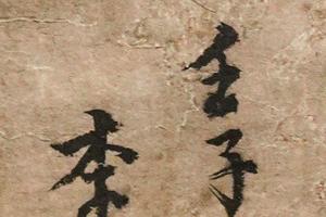 山水图