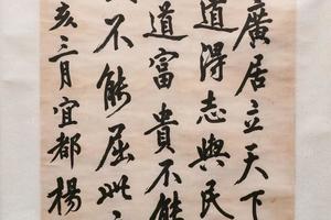 节录《孟子·滕文公下》