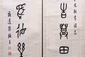 “万宝、九成”七言