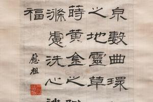 节临《御史台精舍碑》