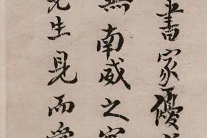 孙过庭《书谱》句