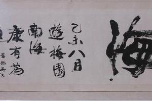 “香海”