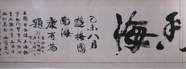 “香海”