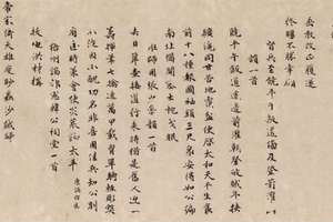 楷书诗文手札卷