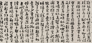 章草千字文 手卷 水墨纸本