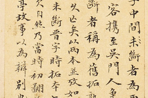 晋唐楷则拓本题跋之一