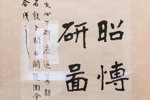 节临《郑文公下碑》