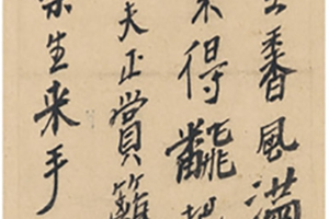 莲隐图赋册 （共十七页） 册页 纸本