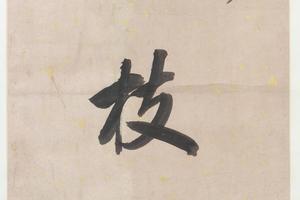 行书七言 对联