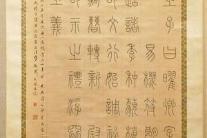 篆书三坟记轴