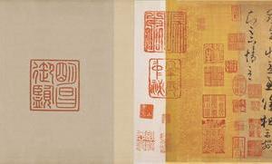 远宦帖