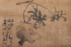 花卉山水人物图   其三   石榴图