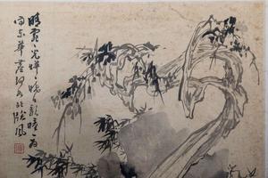 花鸟山水图   其六   古桧竹石图