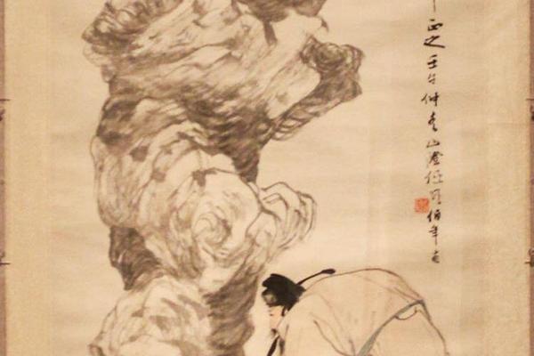 米颠拜石