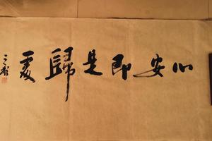 当下即是生活，心安即是归处。