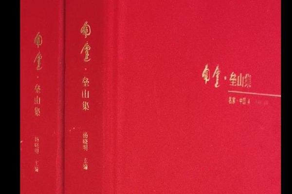 名家中国④  南庐垒山集