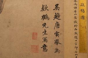唐寅款鹤图卷