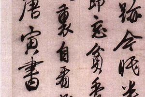 行书七律轴