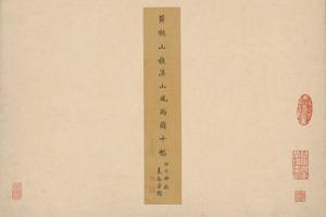 山水册