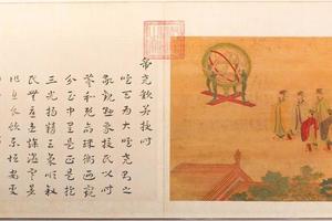 帝尧钦若授时图