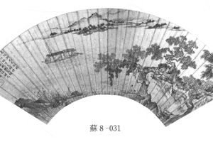 篙揖安流图