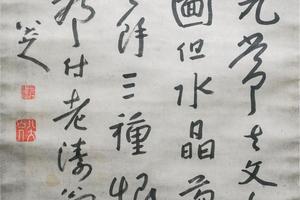 朱耷行书轴