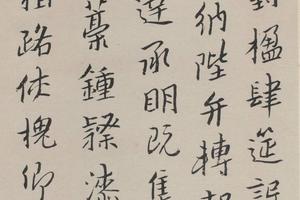 八大山人行楷千字文