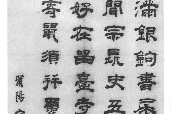隶书诗