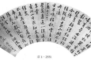 行书七律诗