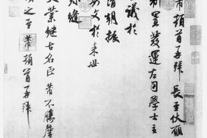 行书札