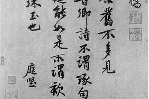 行书题王说诗跋