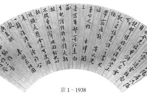 行书自书诗