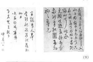 行书诗文合璧